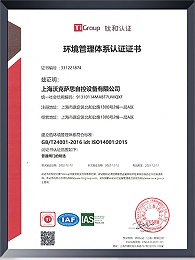 环境管理体系认证ISO14001