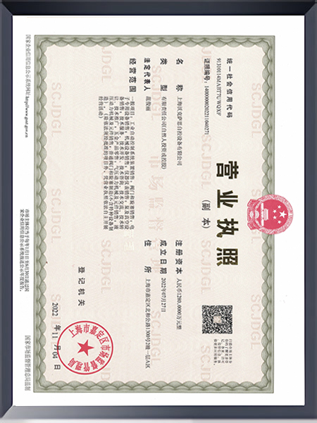 上海沃克萨思自控设备营业执照